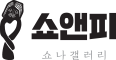 쇼앤피 Logo